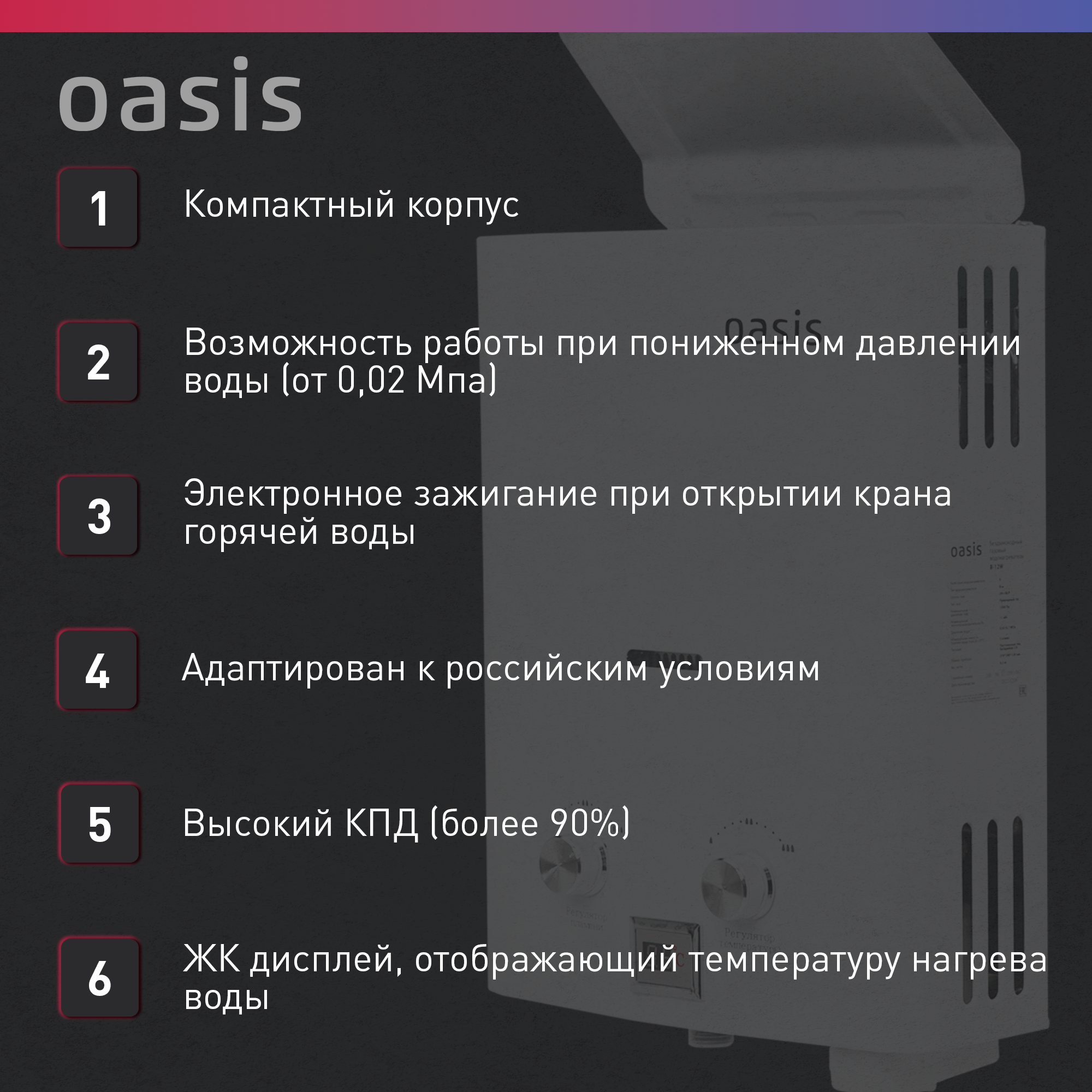 Газовый водонагреватель Oasis - фото №4