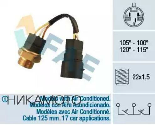 FAE 38220 Датчик включения вентилятора