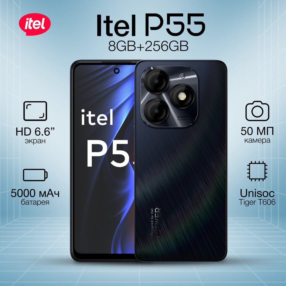 Смартфон itel P55 Ростест (EAC) 8+256 ГБ, черный