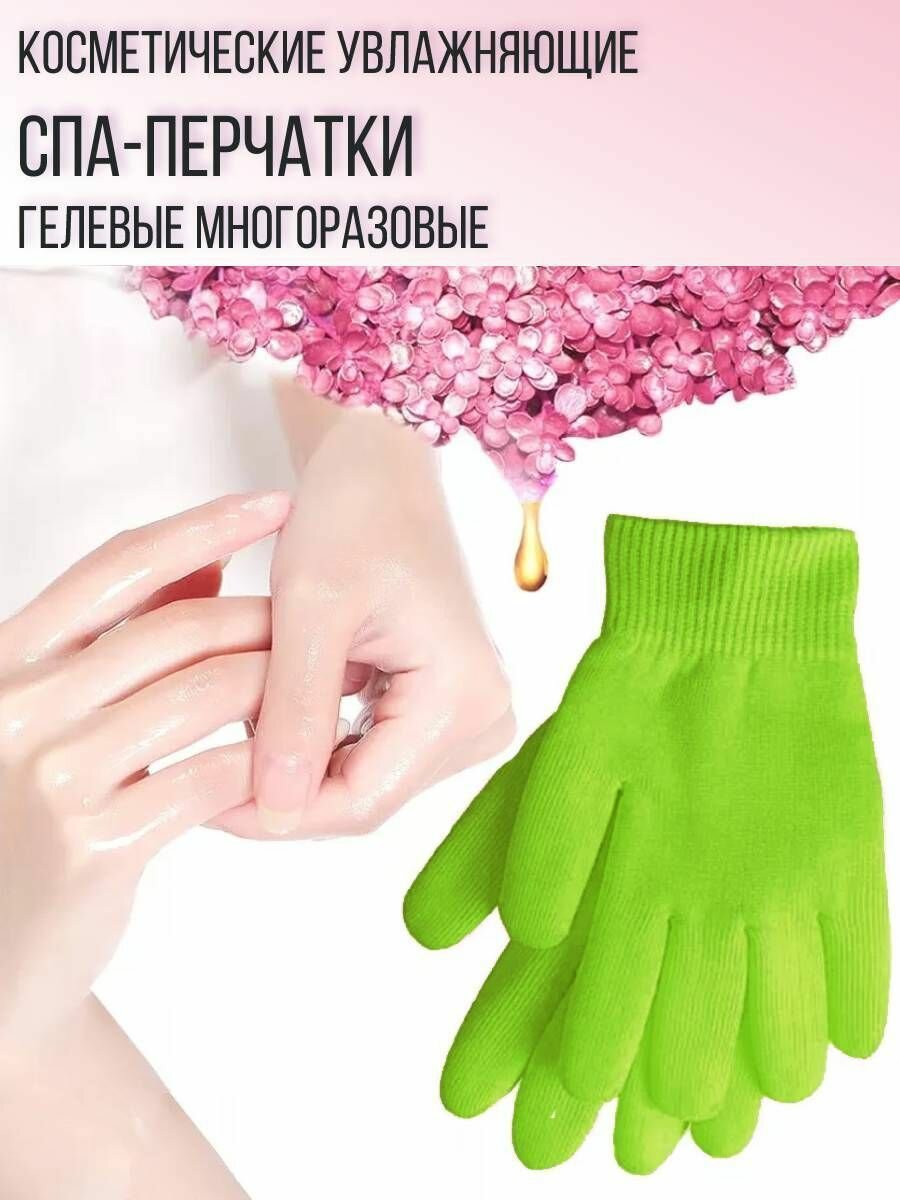 Косметические увлажняющие спа-перчатки гелевые многоразовые, цвет салатовый