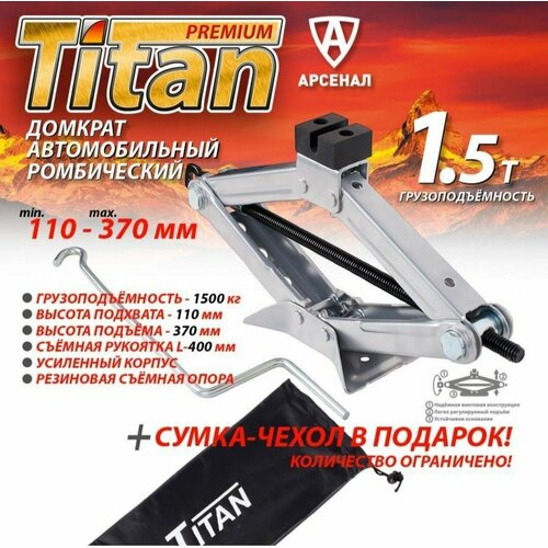 Домкрат ромбический 15 тонны 115-400мм TITAN 1682₽