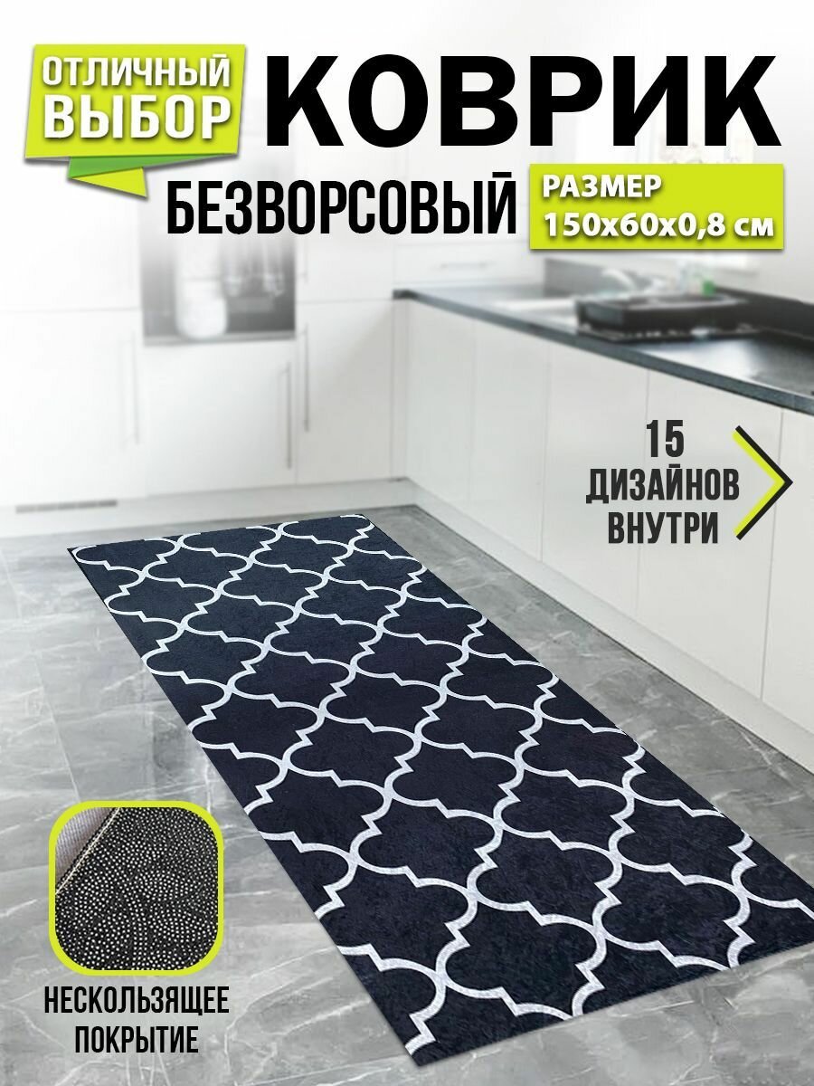 фото Ковер кухонный на пол для комнаты "Чернила" 60 на 150 см