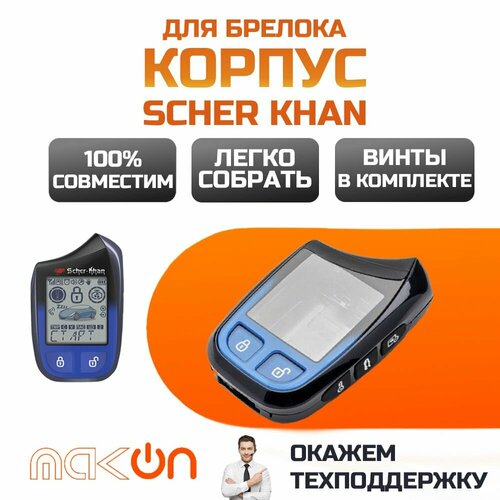 Собранный корпус брелка SM MAGICAR 13 14 1875₽