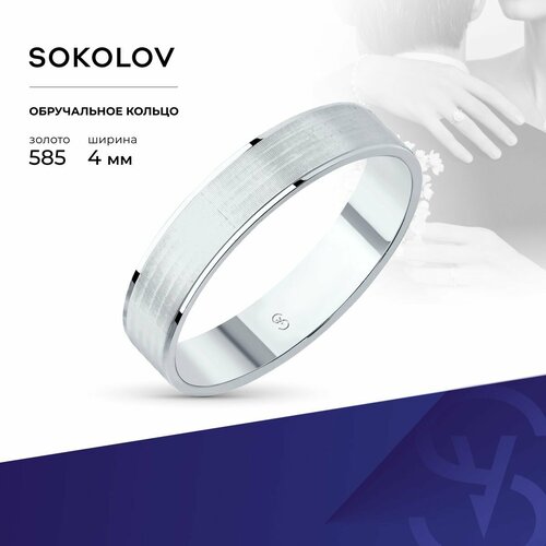 фото Кольцо обручальное sokolov, белое золото, 585 проба, размер 21