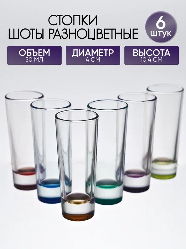 фото Набор из 6 стеклянных стопок. 50мл. ОСЗ