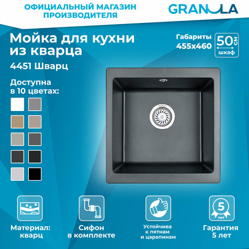 Мойка для кухни Granula 4451, шварц (насыщенно черный), подстольная, кварцевая, раковина для кухни мойка для кухни granula 3601 черный подстольная кварцевая раковина для кухни