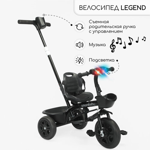 Велосипед детский трехколесный с ручкой Amarobaby Legend, черный yy детский трехколесный велосипед с электромотором для мальчиков и девочек детский игрушечный автомобиль может сидеть