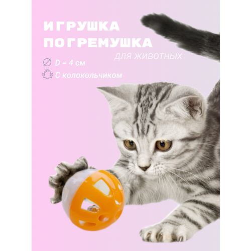 Игрушка погремушка для животных, оранжевая