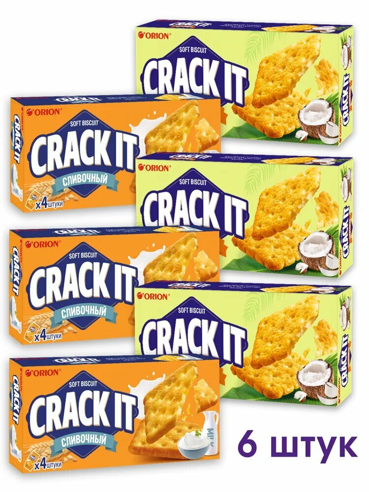 Печенье ORION Crack-It хрустящие крекеры Кокосовый и Сливочный 4 порции по 18г. в каждой коробке, 6 штук.