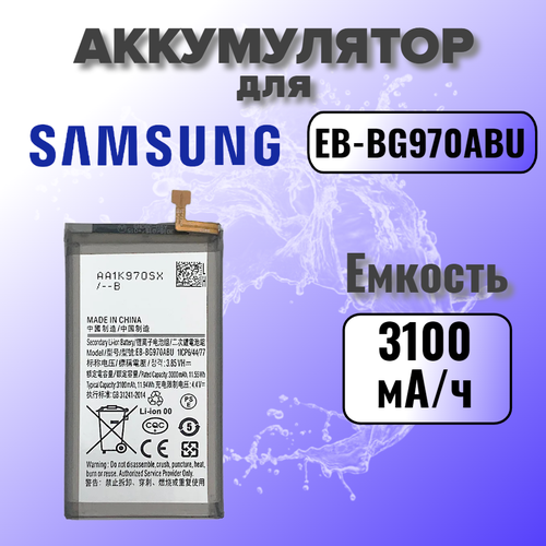 Аккумулятор для Samsung EB-BG970ABU (G970F S10e) Premium