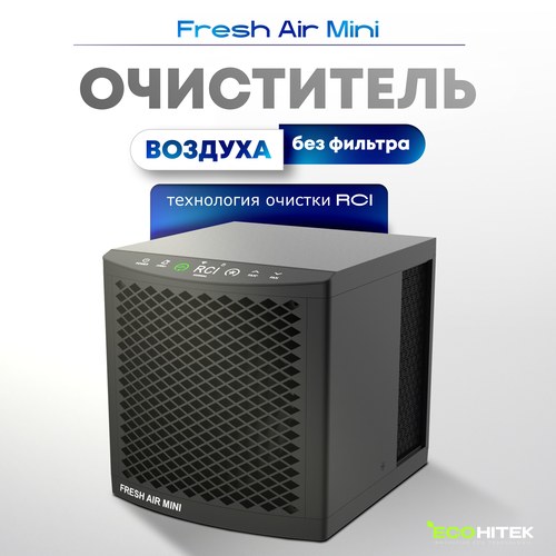 Рециркулятор бактерицидный ионизатор озонатор очиститель воздуха без фильтров Fresh Air Mini 2299000₽