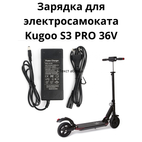 Зарядное устройство для электросамоката Kugoo S3 PRO зарядное устройство для электросамоката kugoo s3 s1 s3 pro с кулером охлаждения