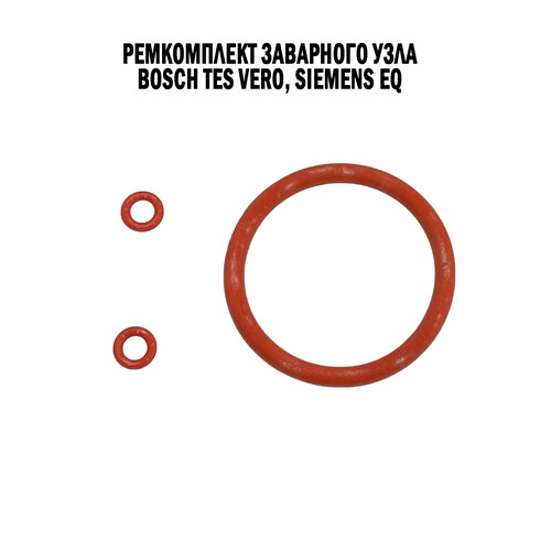 Ремкомплект заварного узла Bosch TES Vero Siemens EQ 480₽
