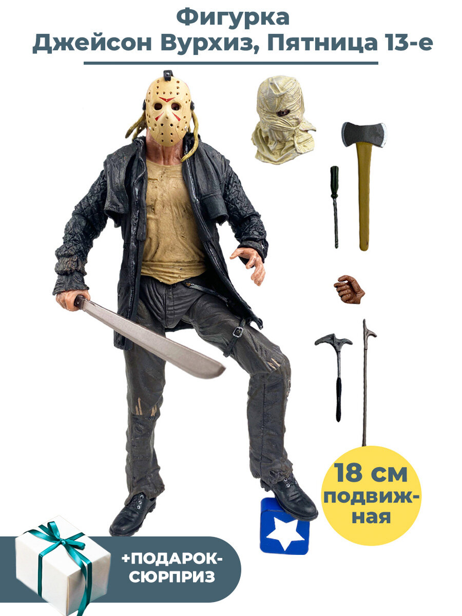 Фигурка Пятница 13 Рой Бернс Friday the 13th подвижная аксессуары 18 см