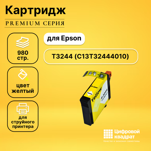 Картридж DS T3244 Epson C13T32444010 желтый совместимый