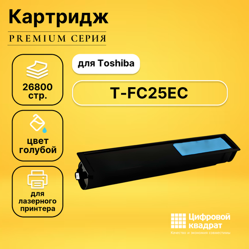 Картридж DS T-FC25EC Toshiba голубой совместимый картридж ds okidata c310dn