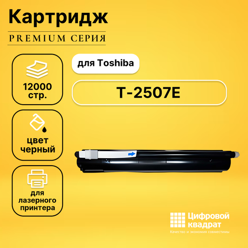 Картридж DS T-2507E Toshiba совместимый тонер картридж toshiba e studio 2006 2507 t2507e 12000 стр bulat s line булат