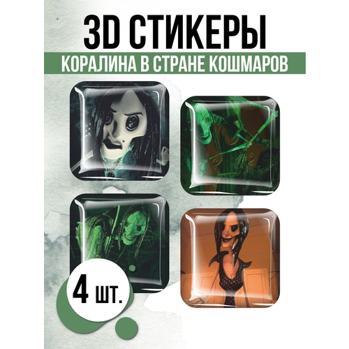 Наклейки на телефон 3D стикеры Коралина в стране кошмаров