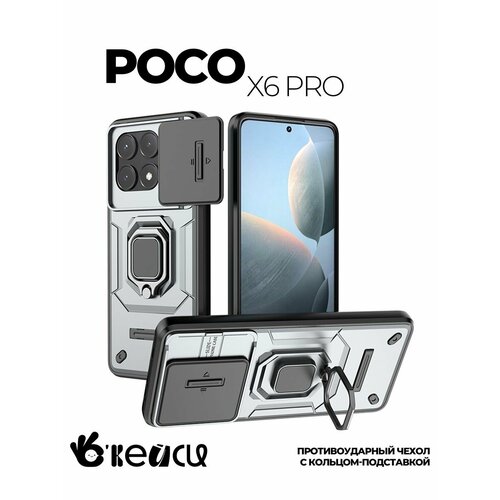 фото Чехол о'кейси "магнитное кольцо", с индикацией уведомлений, для xiaomi poco x6 pro, серый