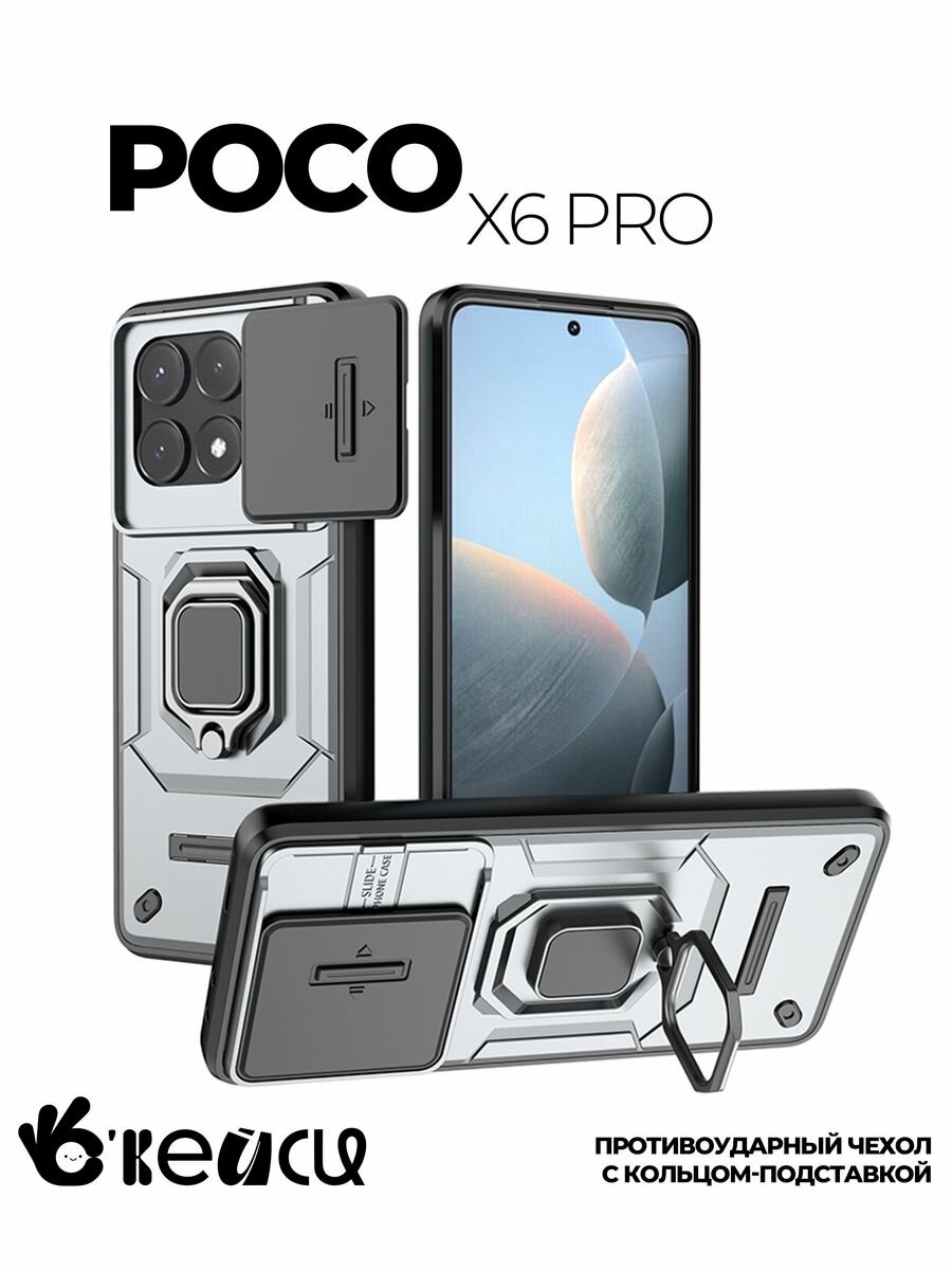 Чехол О'кейси "Магнитное кольцо", с индикацией уведомлений, для Xiaomi Poco X6 Pro, серый