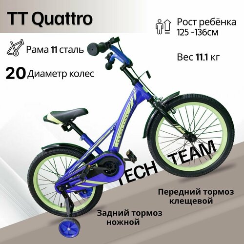 Велосипед детский Tech Team Quattro 20 колесо 10 рама синий 1120000₽