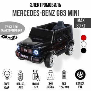 Джип Mercedes Benz G63 mini 1523