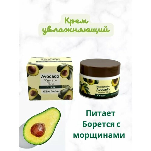 Крем для лица с экстрактом авокадо Million Pauline