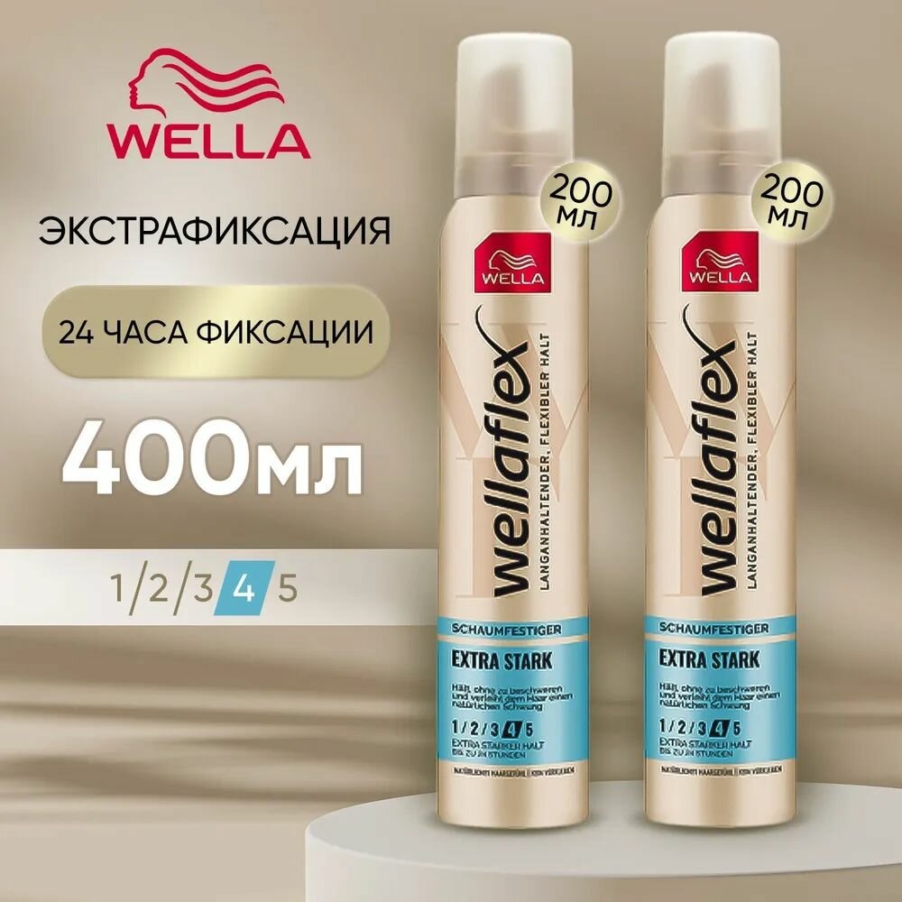 Мусс для волос Wella Wellaflex Extra Stark 4 Эластичный, сверхсильной фиксации, 400 мл, объем, стайлинг, средство для укладки пенка / набор (2 бутылочки по 200 мл)