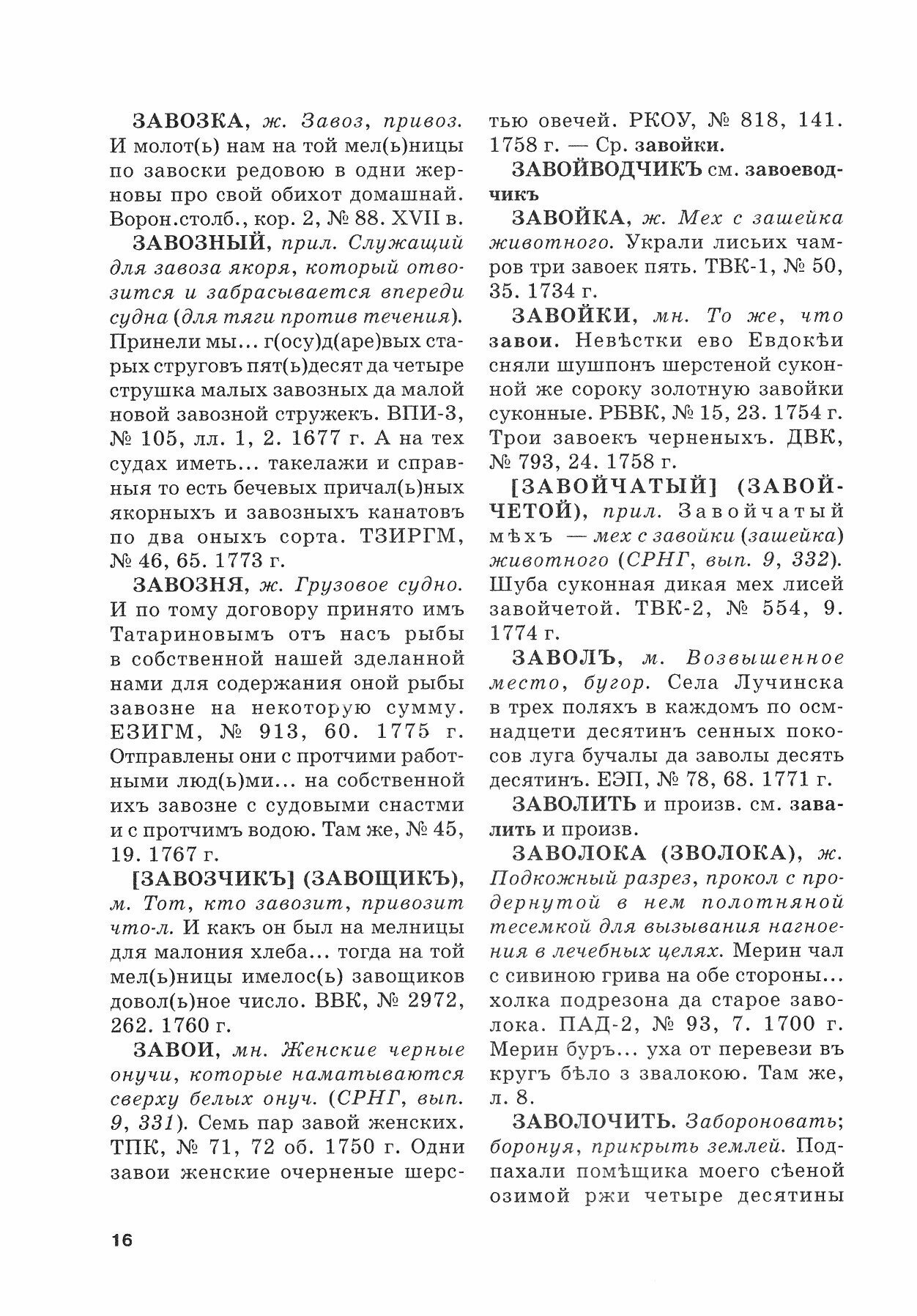 Словарь воронежской деловой письменности XVII-XVIII вв. Том 2 (З–М) - фото №2