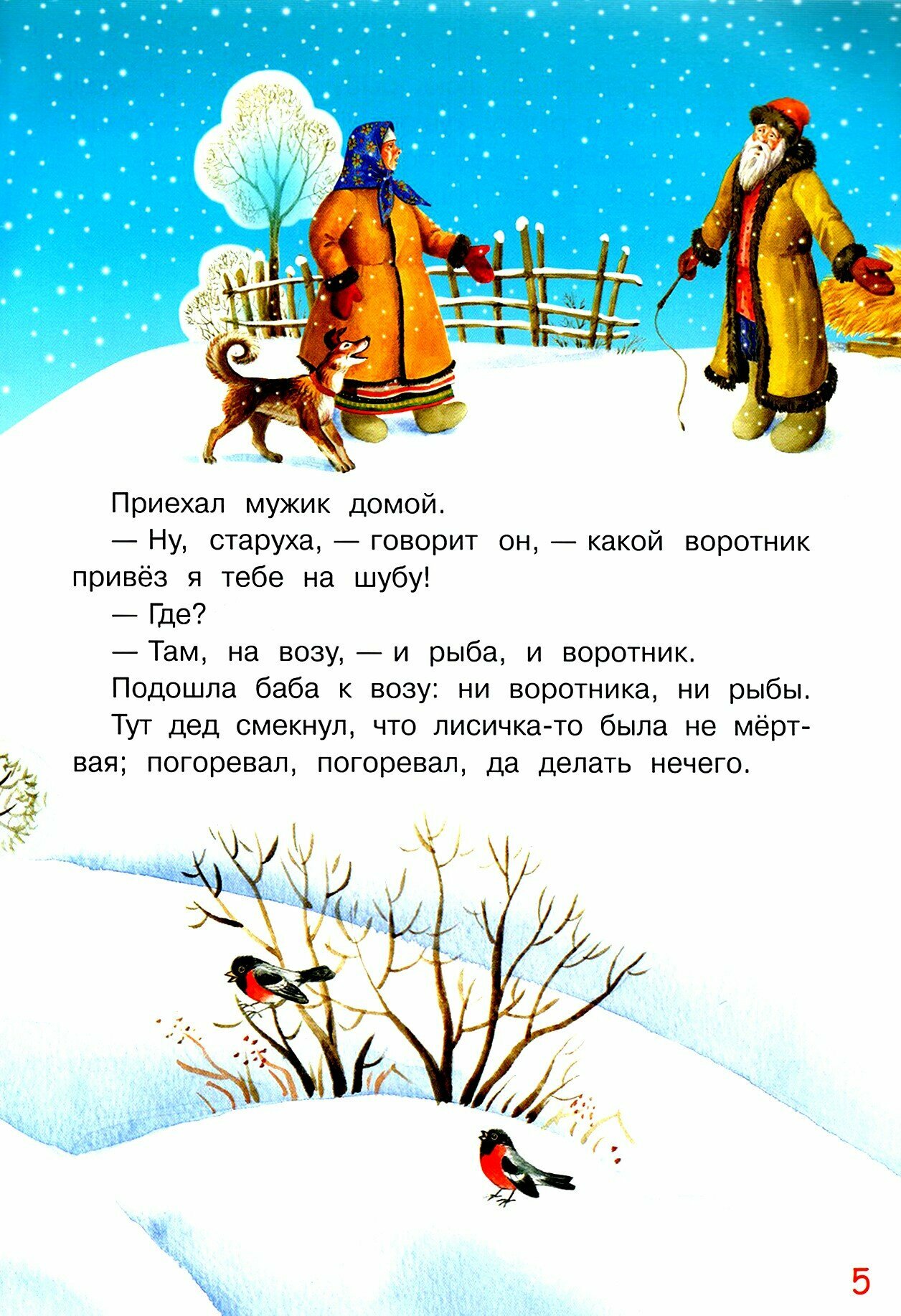 Лисичка-сестричка и серый волк - фото №7