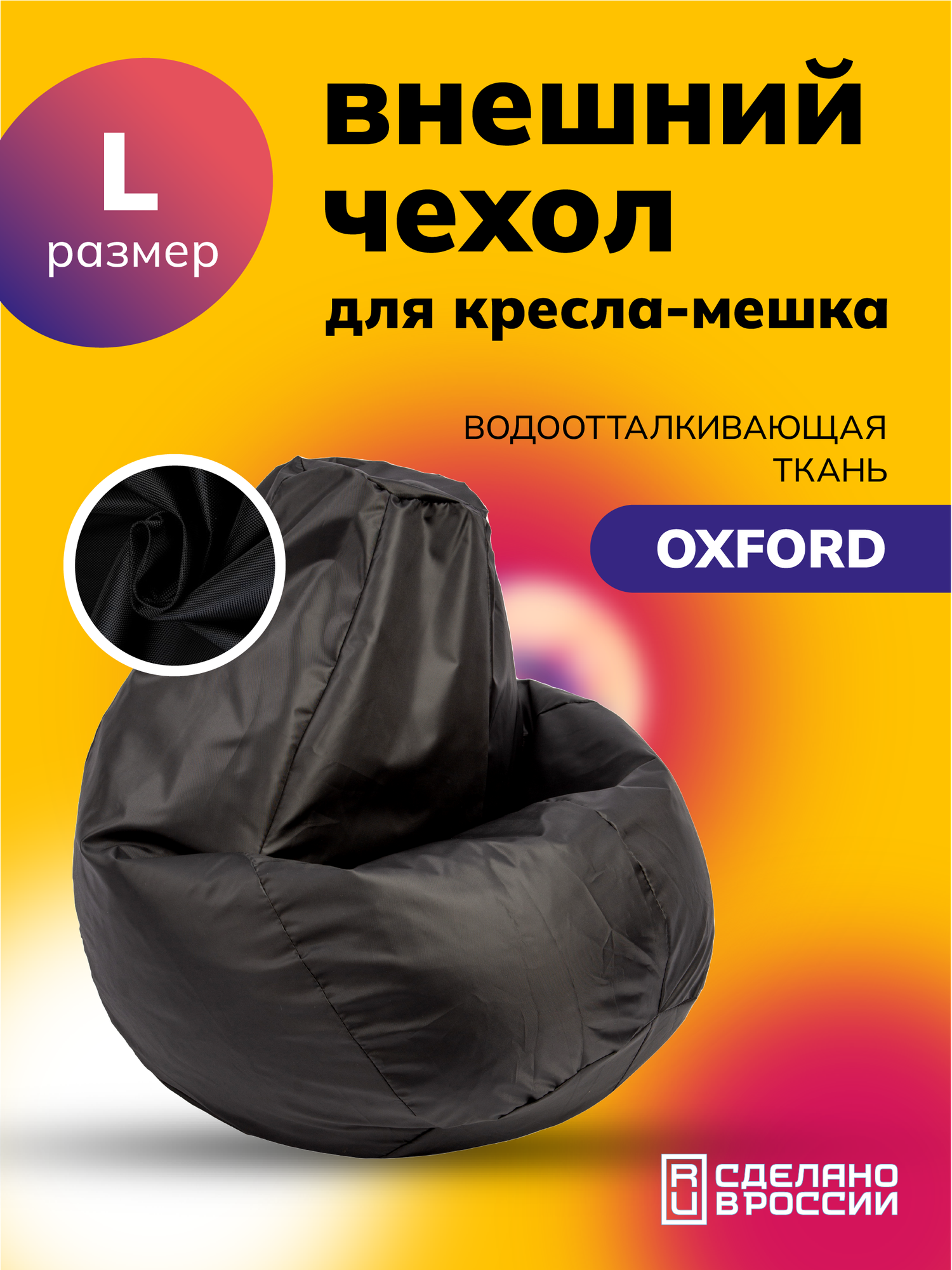 Чехол для кресла-мешка Kreslo-Puff, размер L, велюр OXFORD, черный