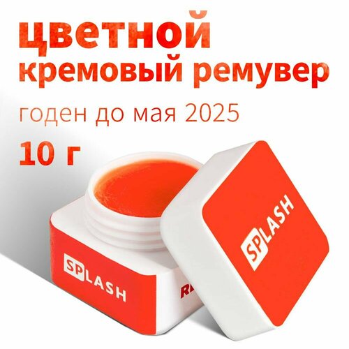 Кремовый ремувер для снятия нарощенных ресниц SPLASH 10 гр сплэш 420₽