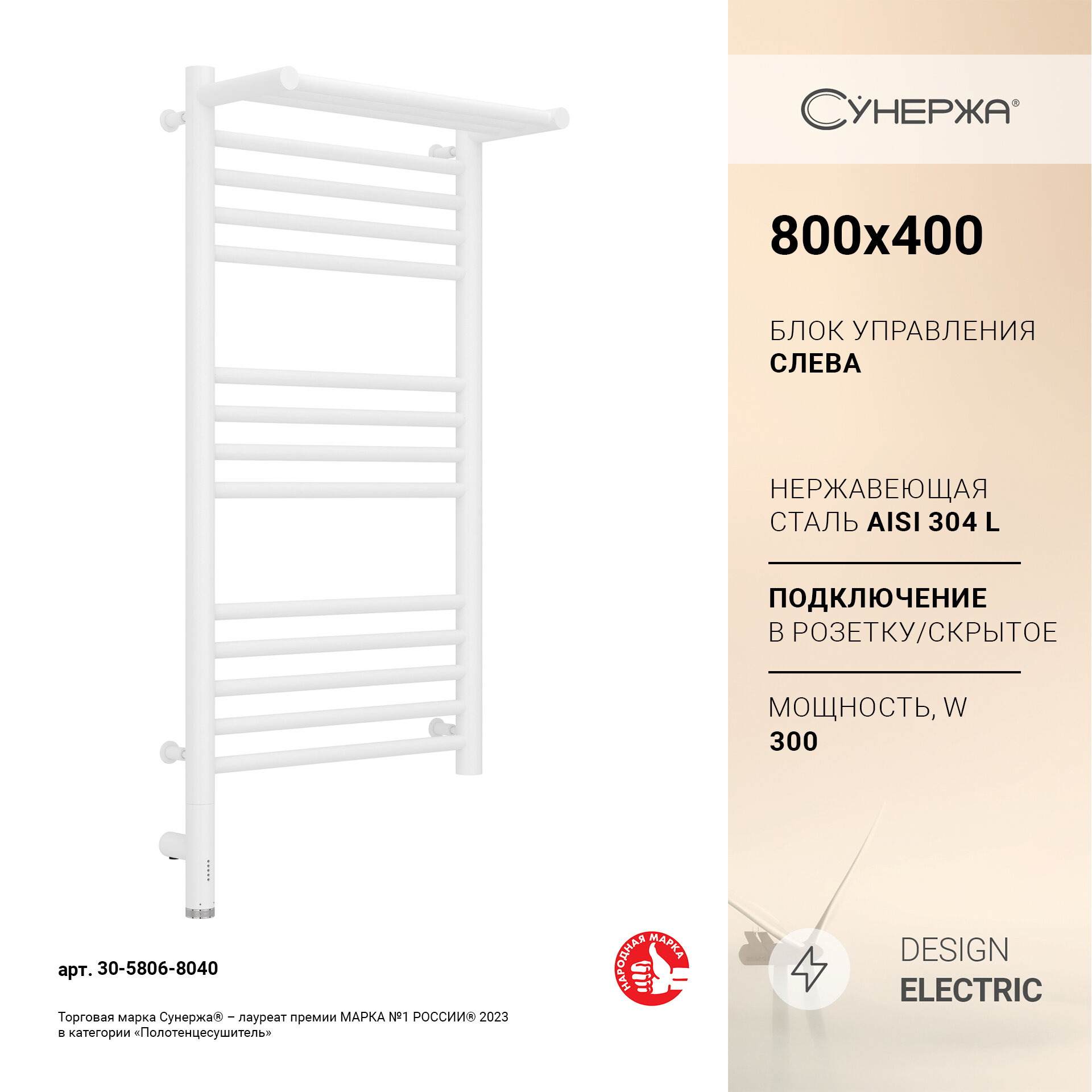 фото Полотенцесушитель электрический Сунержа Богема с полкой 3.0 800х400 / МЭМ левый Матовый белый