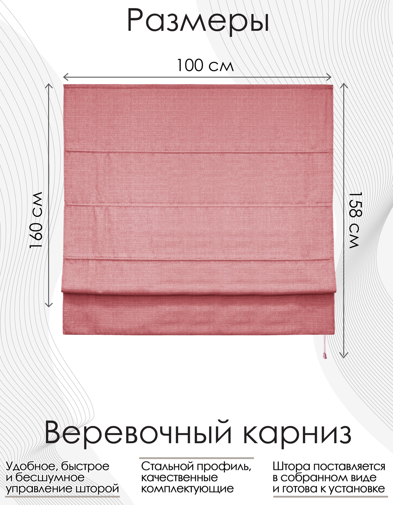 Римские шторы Натур розовый, 100х160 см