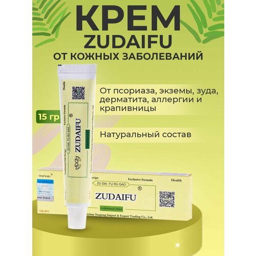 Крем для ухода за кожей. Крем для кожи Zudaifu, 15г. средство для ухода за волосами zudaifu псориаз себорореевое средство для ухода за кожей дерматит экзема травяной шампунь для восстановления