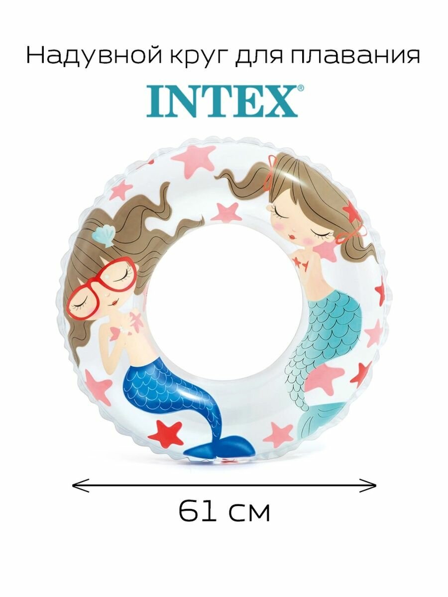 Надувной круг для плавания 61 см Intex 59242