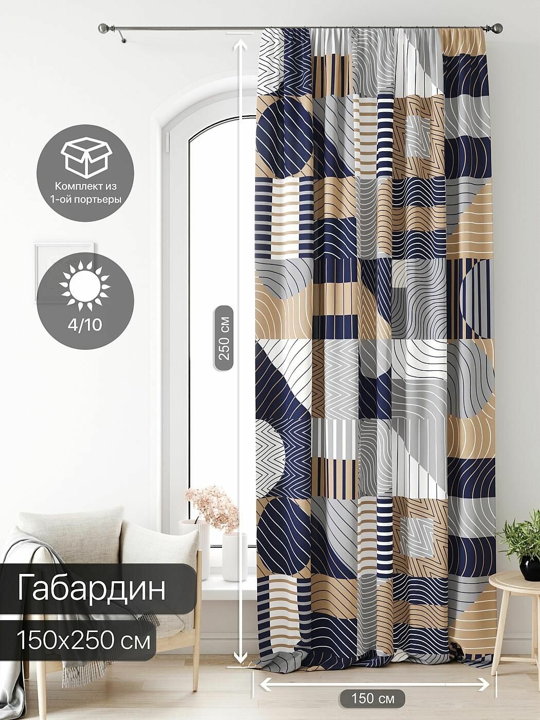 фото Портьера Габардин AT HOME / шторы в комнату 150х250 см / Лагвинс - 111