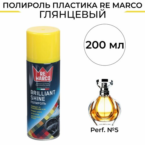 Полироль пластика RE MARCO BRILLIANT SHINE, Perf. №5, аэрозоль, 200 мл