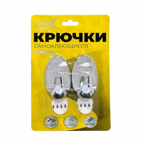 Крючки самоклеящиеся круглые с системой бесследного удаления набор хром 7 х 4 см 2 шт 481₽