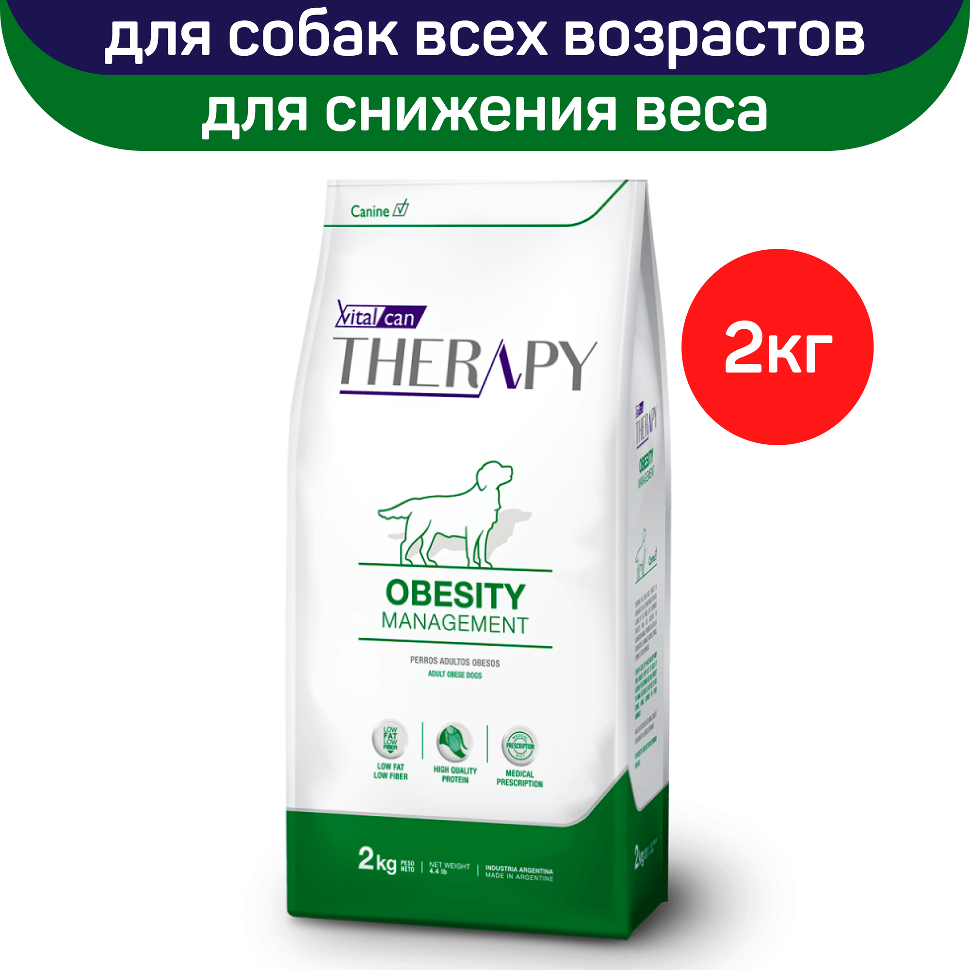 Сухой корм Vitalcan Therapy Canine Obesity Management для собак, для снижения веса, с курицей, 2 кг