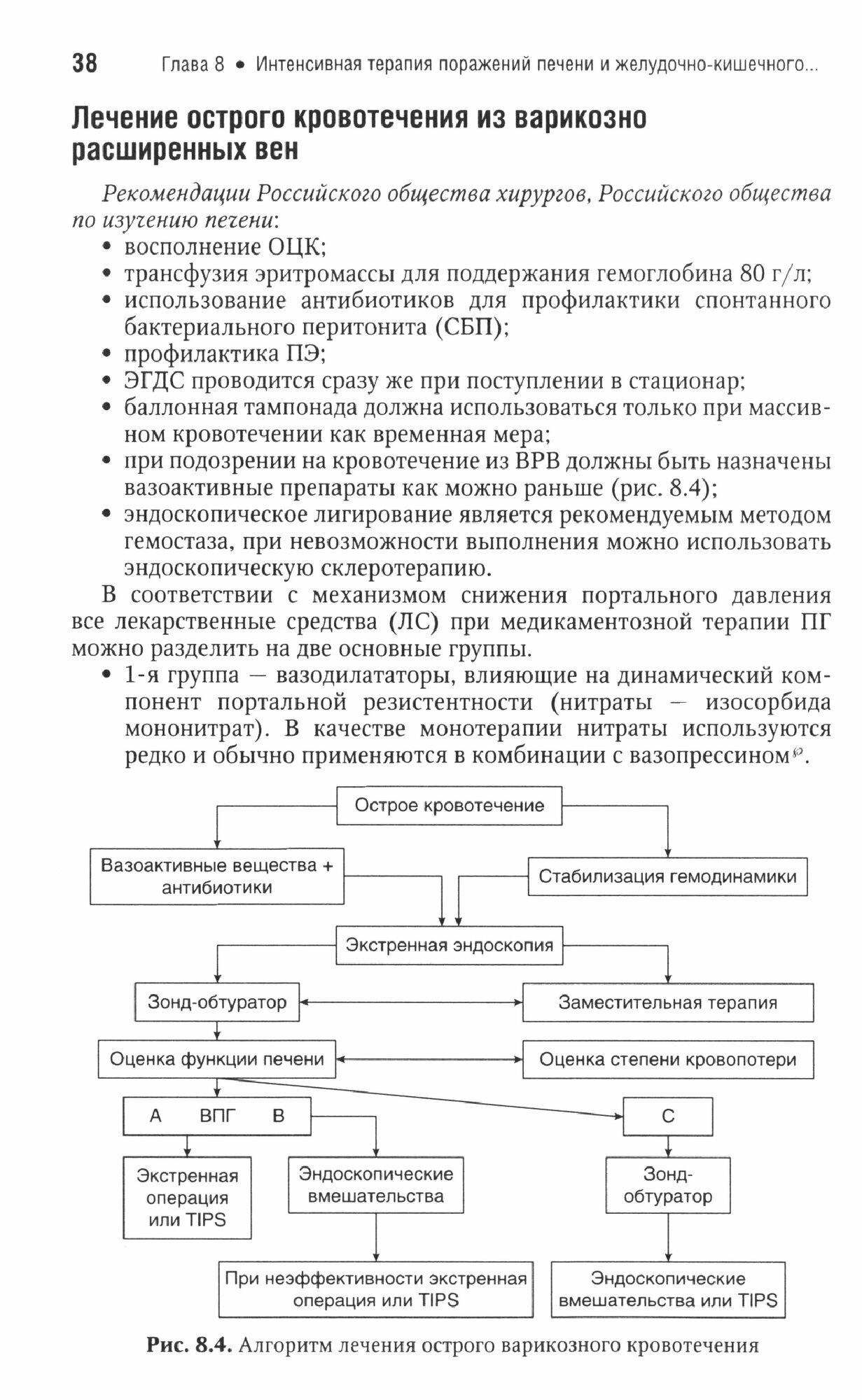 Интенсивная терапия. Национальное руководство. Краткое издание. В 2 томах. Том 2 - фото №12