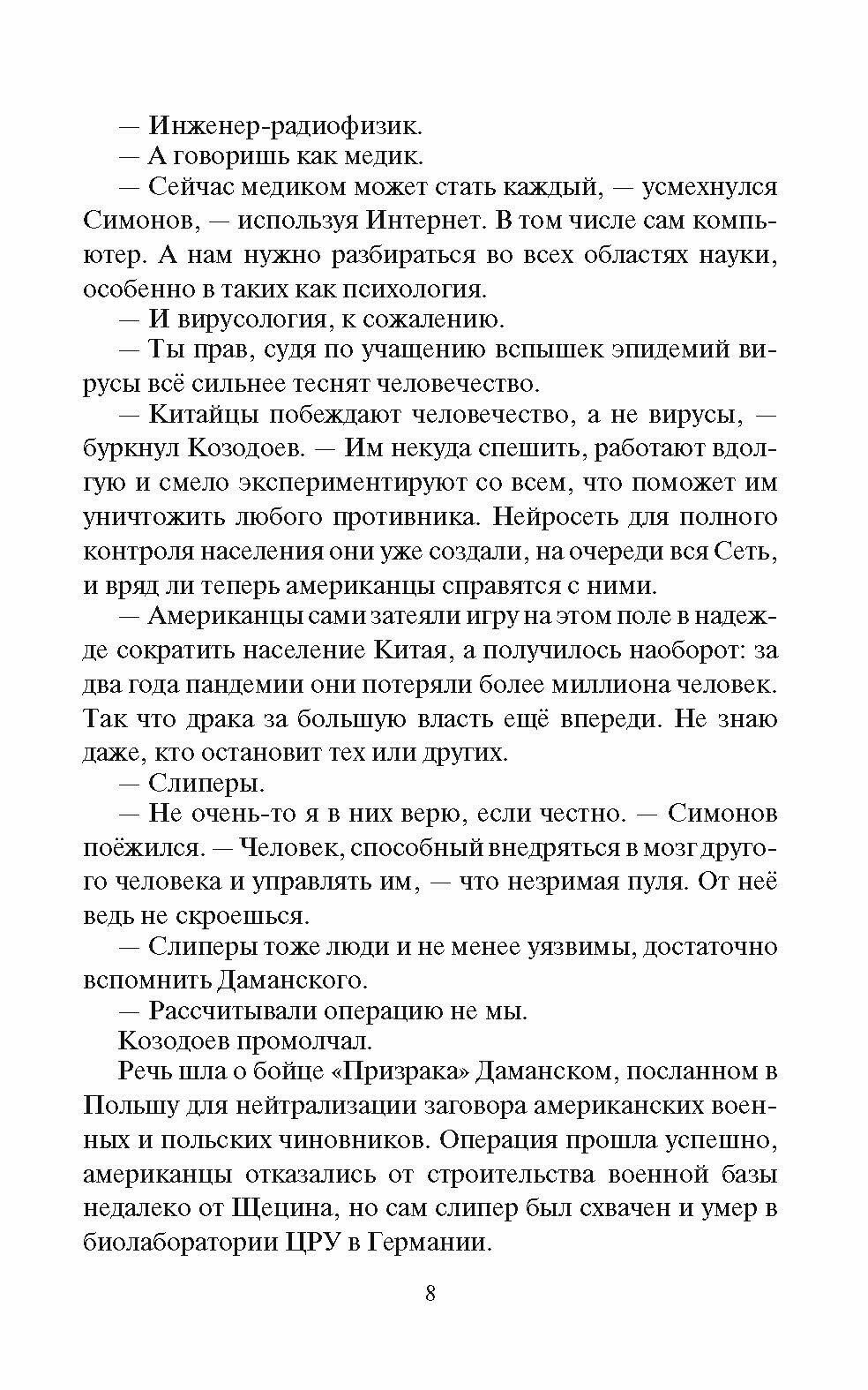 Паранормы. Незримая пуля (Головачев Василий Васильевич) - фото №5