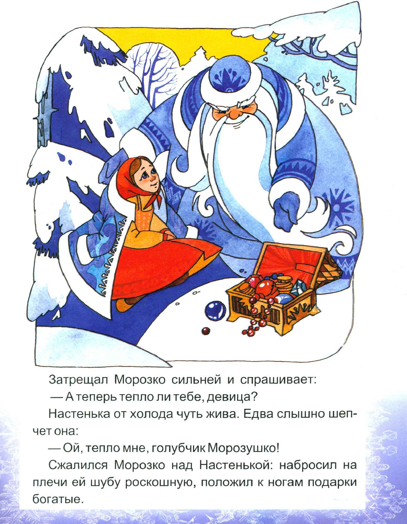 Морозко - фото №4
