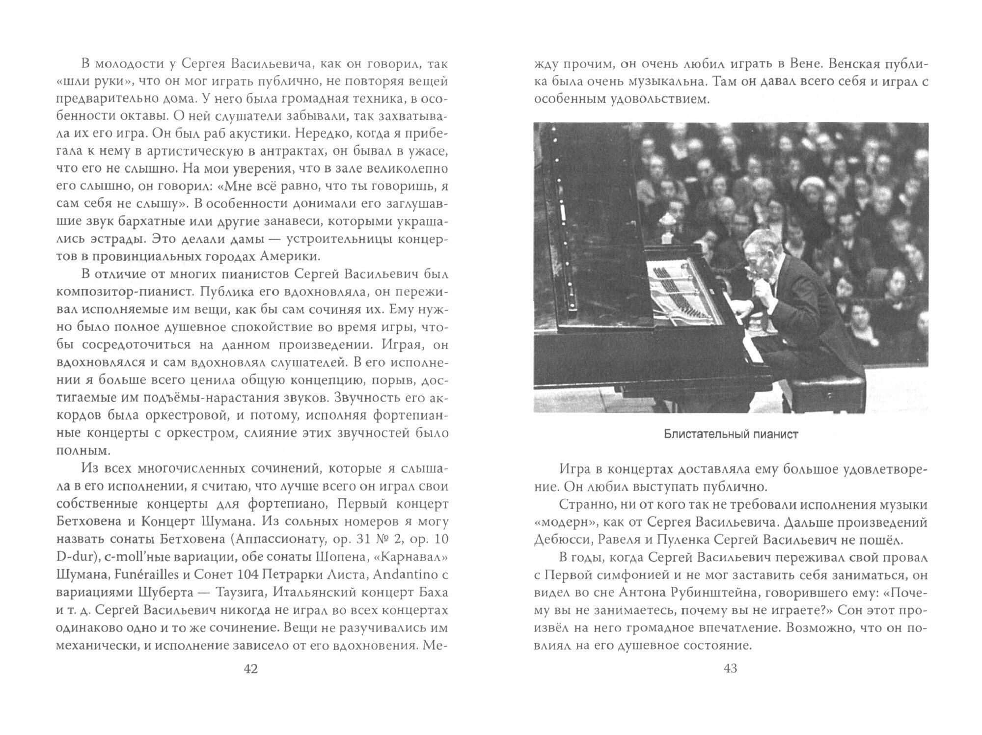 Сергей Рахманинов. Судьба русского гения - фото №3