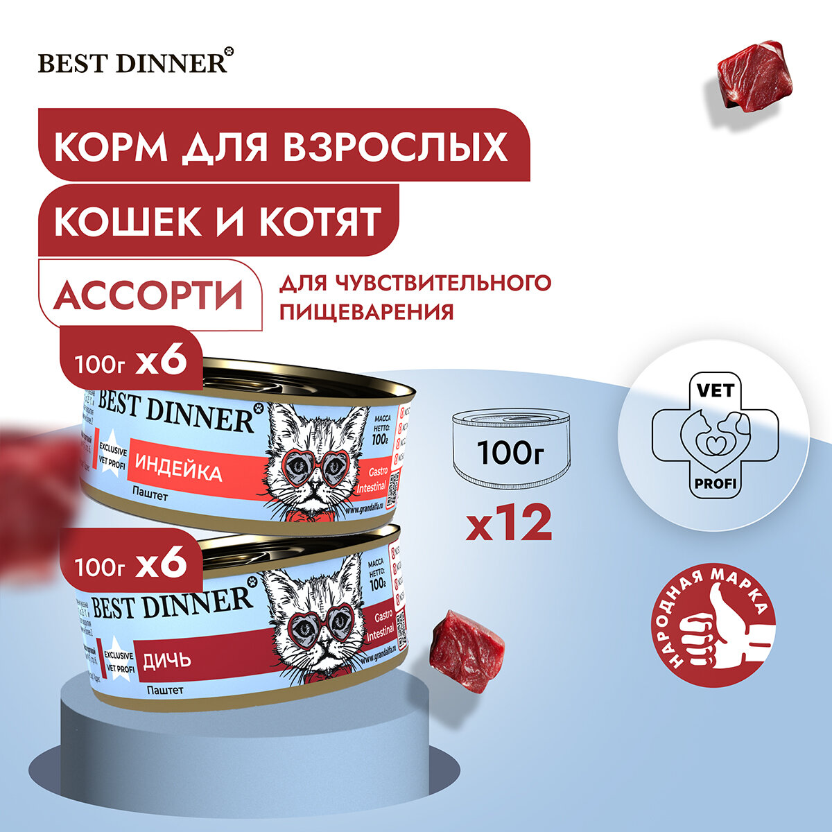 Влажный консервированный корм для кошек Бест Диннер Best Dinner для кошек Exclusive, Ассорти, 100гр. по 12шт.