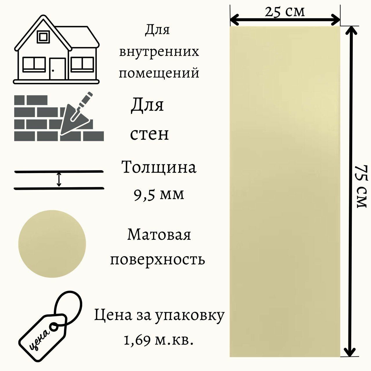 Плитка керамическая Сонет 3 75x25 см 1,69 м. кв.