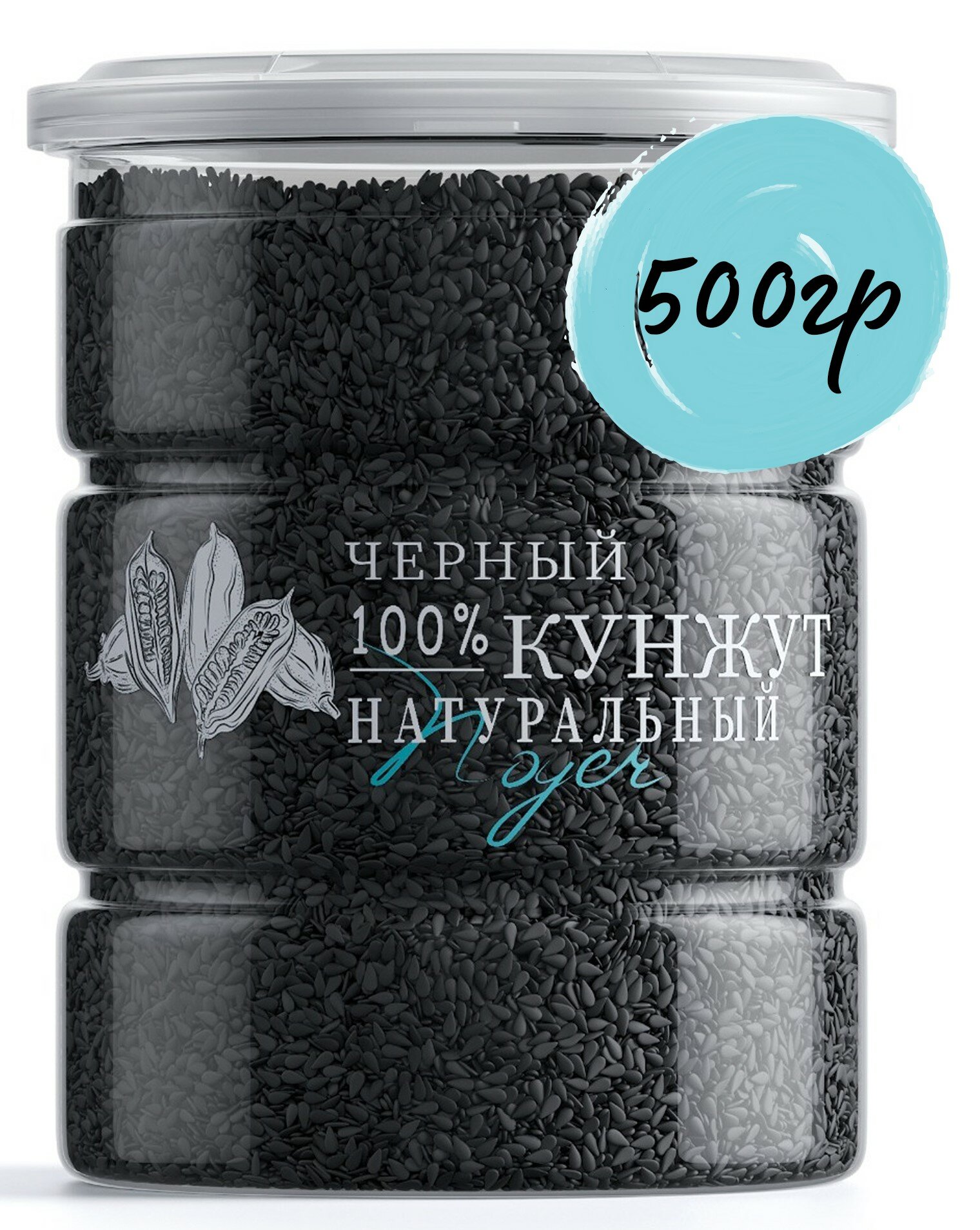 Кунжут черный 500 гр, (семена черного кунжута) семена кунжута (семена для салата, семена для выпечки) NOYER