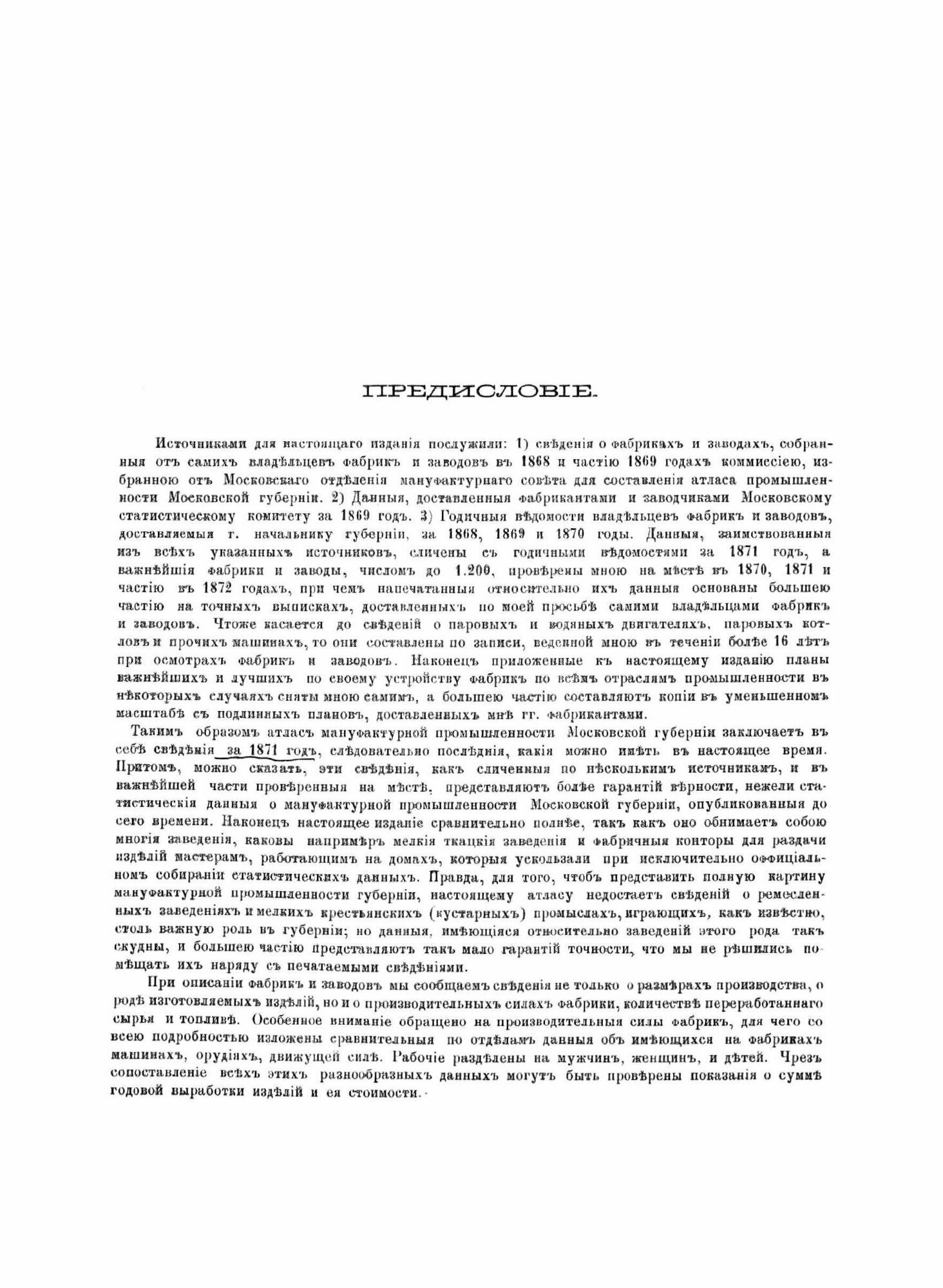 Книга Атлас мануфактурной промышленности Московской губернии - фото №3