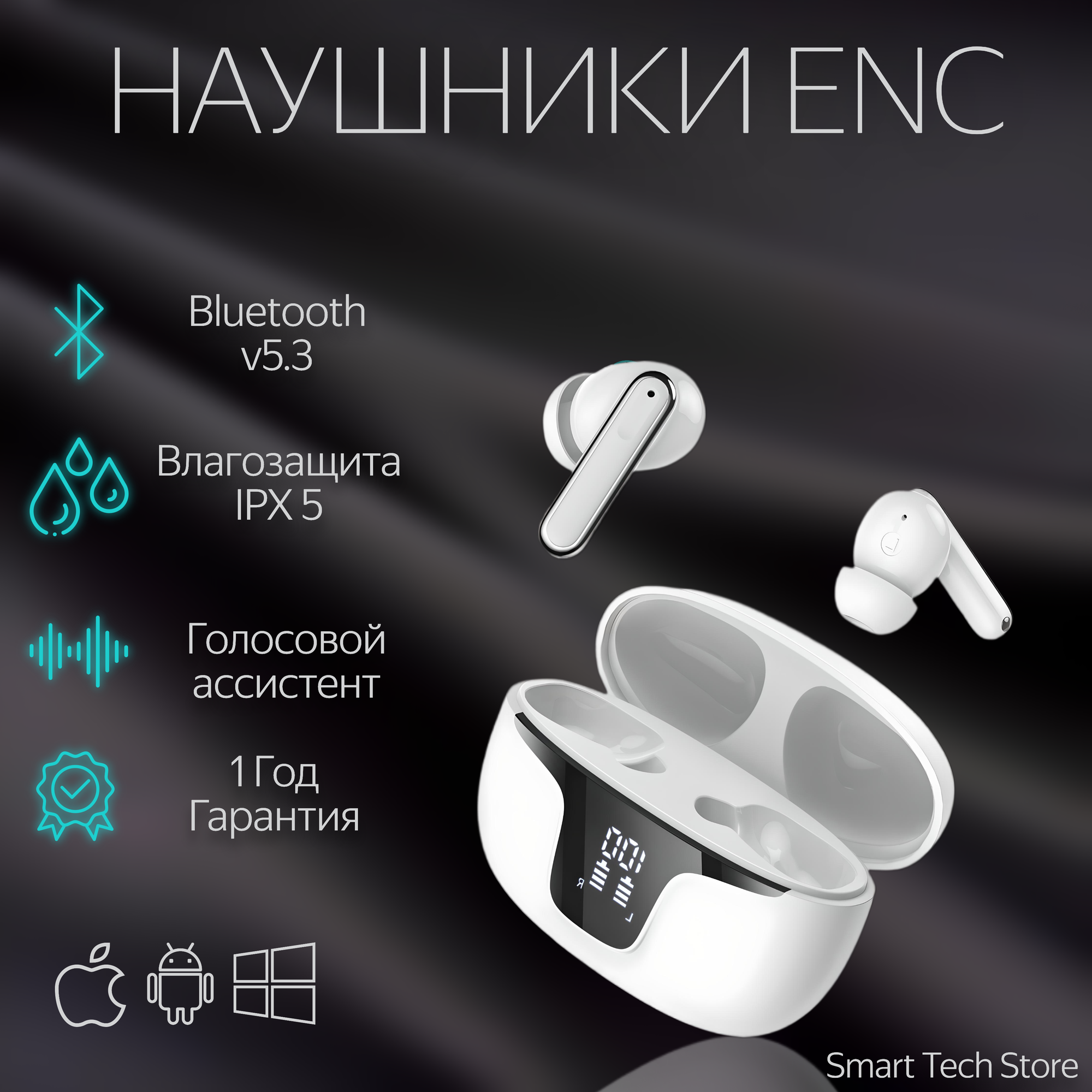 Беспроводные наушники Bluetootch v5.3 с шумоподавлением Smart Tech Store