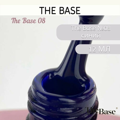 Гель-лак The Base 08 12 мл 950₽